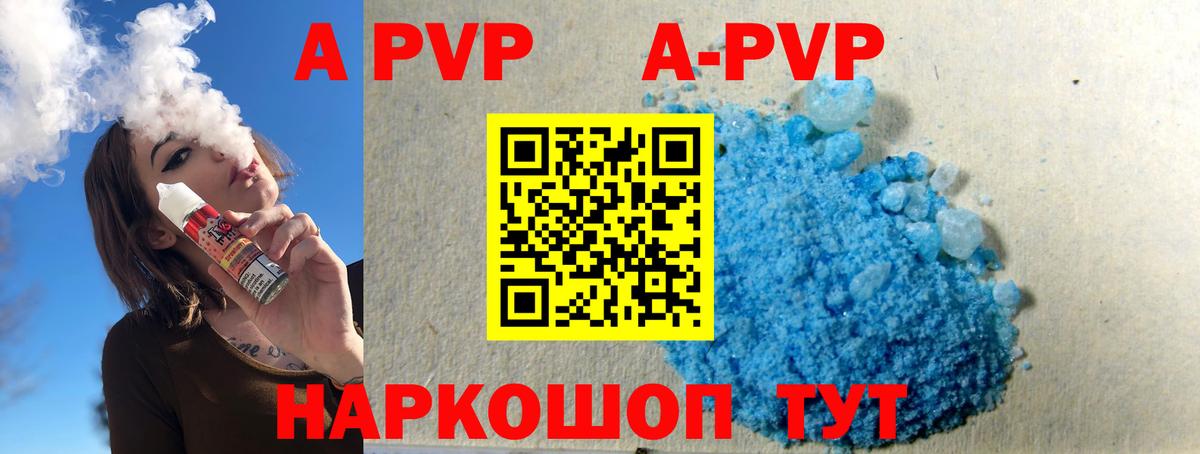 Alpha-PVP Crystall Шадринск