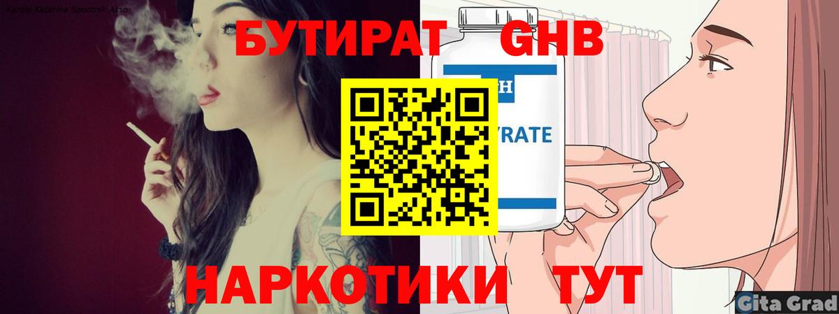 Бутират бутандиол Шадринск