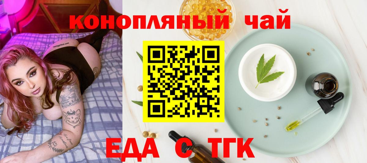 Еда ТГК марихуана  Вход с VPN  Шадринск 