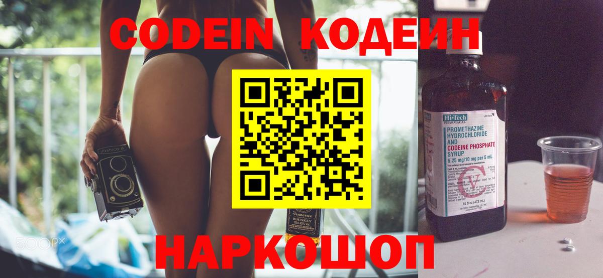 где можно купить наркотик  Вход с VPN  Шадринск  Кодеиновый сироп Lean Purple Drank  Codein Purple Drank 