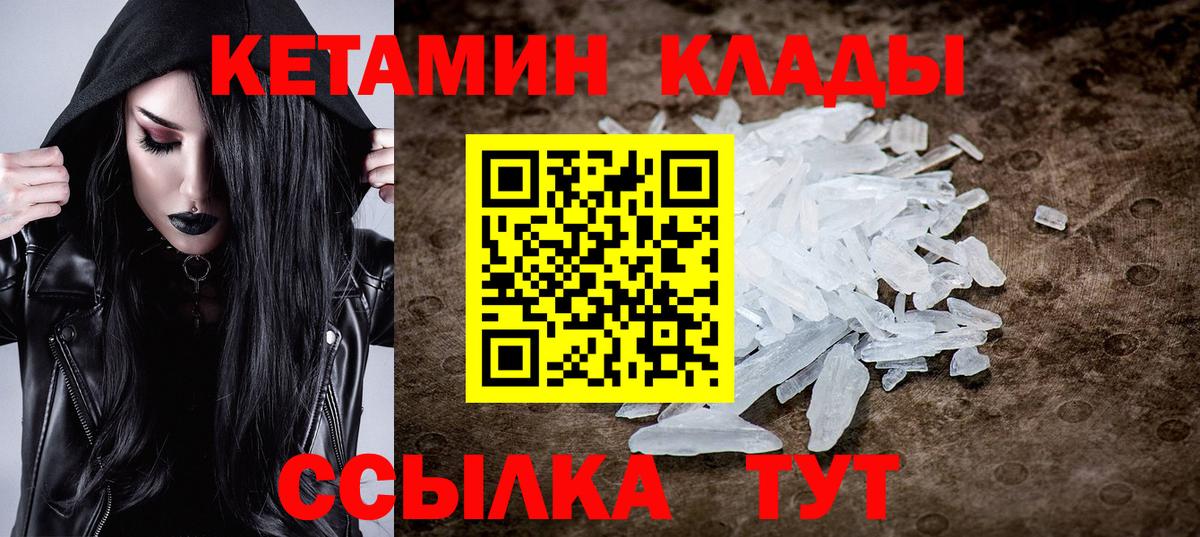Кетамин VHQ  КЕТАМИН VHQ  Шадринск  Вход с VPN 