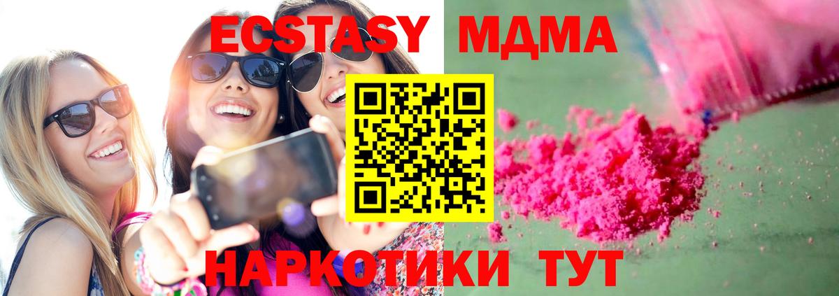 МДМА  МДМА кристаллы  Вход с VPN  МДМА кристаллы  Шадринск 