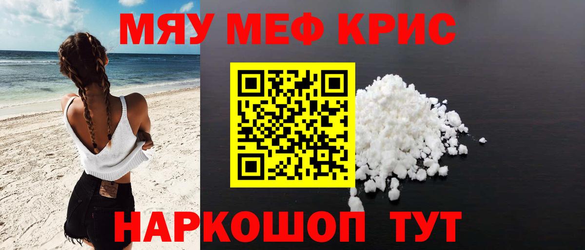 Мефедрон кристаллы Шадринск