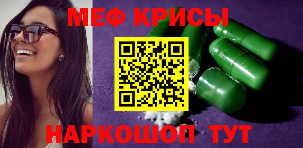 МЯУ-МЯУ кристаллы  МЯУ-МЯУ  Шадринск  Вход с VPN  Мефедрон 