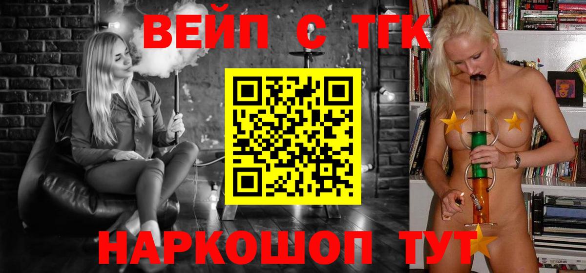ТГК THC oil  Вход с VPN  Шадринск  ТГК вейп 